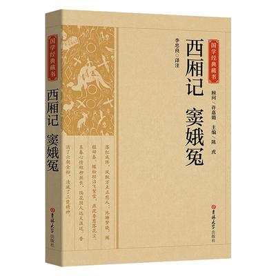 西厢记窦娥冤中国古典戏剧