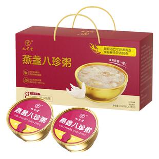 九芝堂燕盏八珍粥燕窝粥即食代餐饱腹早餐健康速食品正品年货礼盒