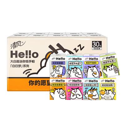 清风手帕纸Hello白日梦系列