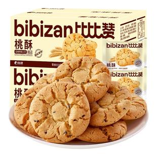 比比赞桃酥饼干传统老式酥饼早餐糕点心解馋充饥零食休闲食品批发