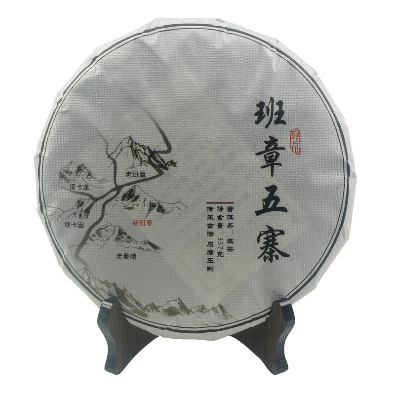班章五寨普洱茶早春生茶七子饼茶