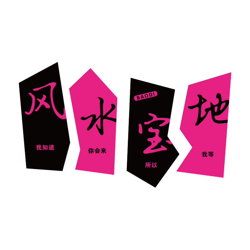网红打卡背景墙麻将馆博尼亚