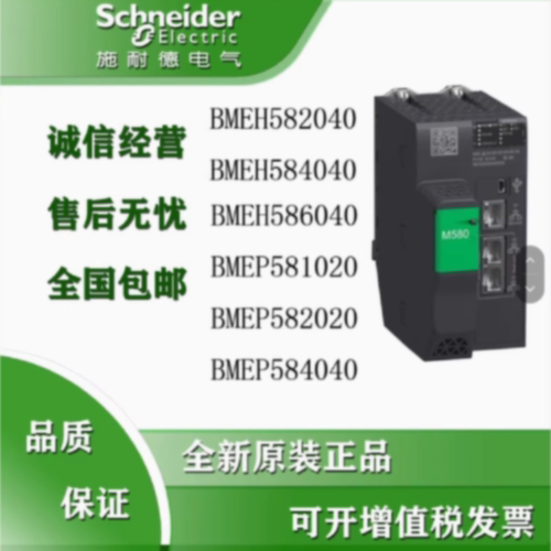 议价CPU模块BMEP585040/BMEP586040/BMEH582040/BMEH584040/MEH58
