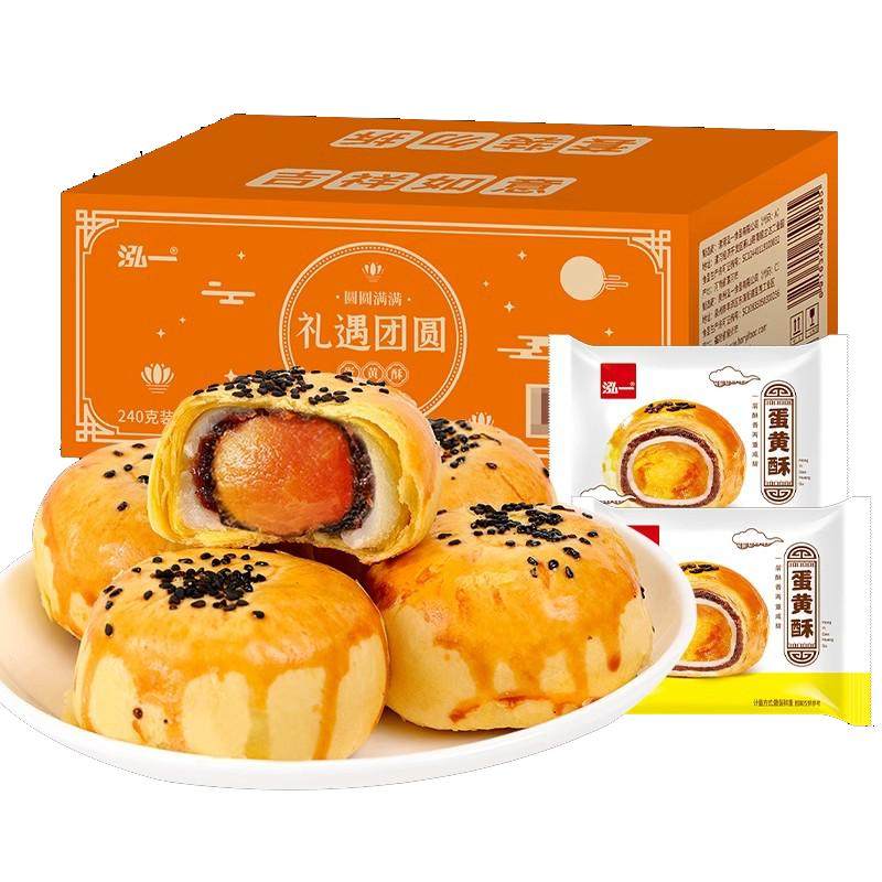 泓一蛋黄酥零食小吃雪媚娘早餐面包整箱充饥饱腹酥饼休闲食品