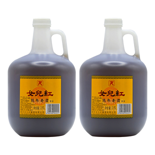 绍兴女儿红黄酒花雕酒壶装2.5L*2桶装老酒10斤半干型陈年正宗老酒