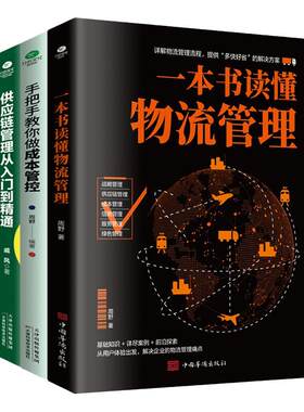 共3册正版企业管理书籍