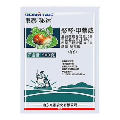 聚醛甲萘威高性价比蜗牛药杀虫剂
