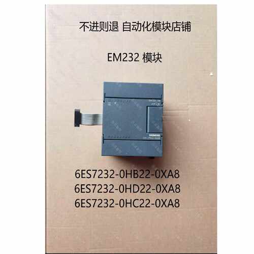 议价西门子 EM232 CN,6ES7 232-0HB22/0HC22/0HD22-0XA8/0XA0 现