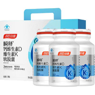 汤臣倍健金标液体钙维生素K2礼盒