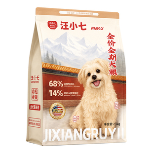 汪小七 肉松冻干蛋黄颗粒多拼双拼狗粮挑食小型中型犬泰迪金毛5斤