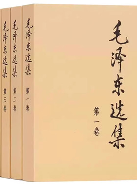 毛泽东选集全套四册普及本