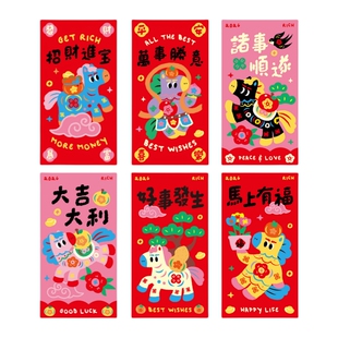蜜印多彩马2026马年新年红包新款创意红包春节压岁祝福通用红包