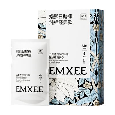 【经典款】嫚熙M3一次性内裤男士