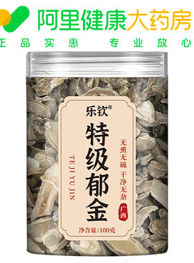 特级广西郁金中药材正品非野生官方旗舰店温润茶干花饮泡水切片新