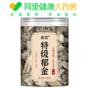 特级广西郁金中药材正品官方旗舰店内调温润茶干花饮泡水切片川芎