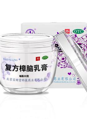 [宝树堂]复方樟脑乳膏30g*1瓶/盒湿疹神经性皮炎荨麻疹过敏性皮炎皮炎
