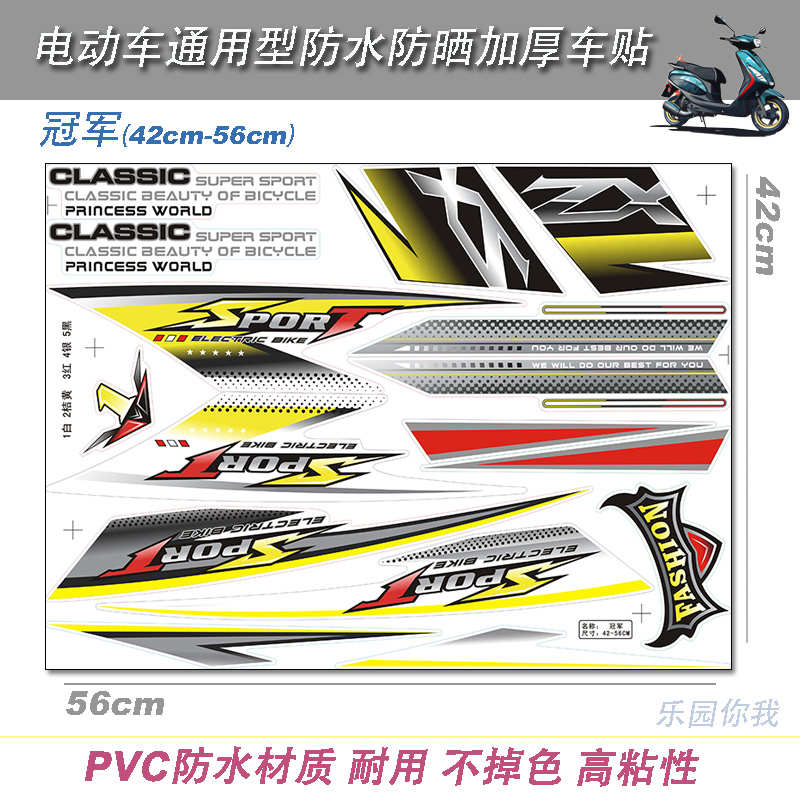 全套摩托电动车改装整车游乐车防水防晒贴花划痕车贴纸材质PVC