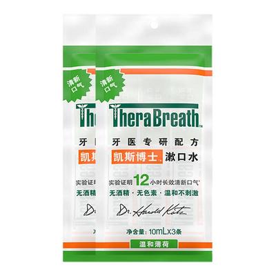 【新品】凯斯博士条装便携漱口水