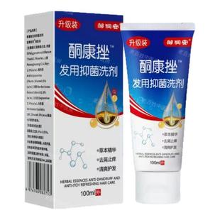 【药店同款】酮康强效去屑止洗发水清洁去头皮痒经典老牌子洗发露