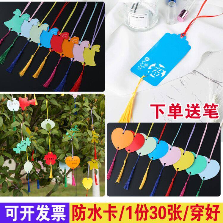 防水许愿卡彩色空白卡片节日装饰卡留言卡感谢卡心愿卡片悬挂吊卡