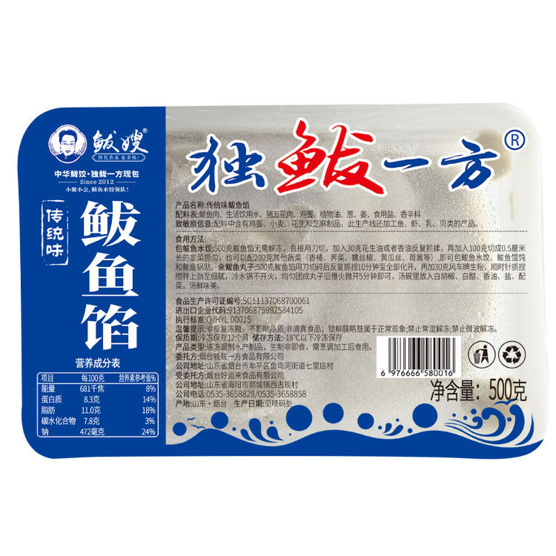 鲅鱼水饺馅独鲅一方鲅嫂烟台特色美食鲅鱼饺子馅鲜嫩多汁顺丰包邮