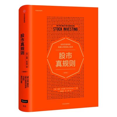 但斌股市真规则中信出版