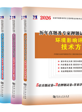 注册环评工程师2026历年真题全套