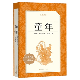 林海雪原鲁滨逊漂流记童年六年级上下册bi读快乐读书吧课外书骑鹅旅行记人民文学出版社曲波正版书原著读物初中生语文课外阅读