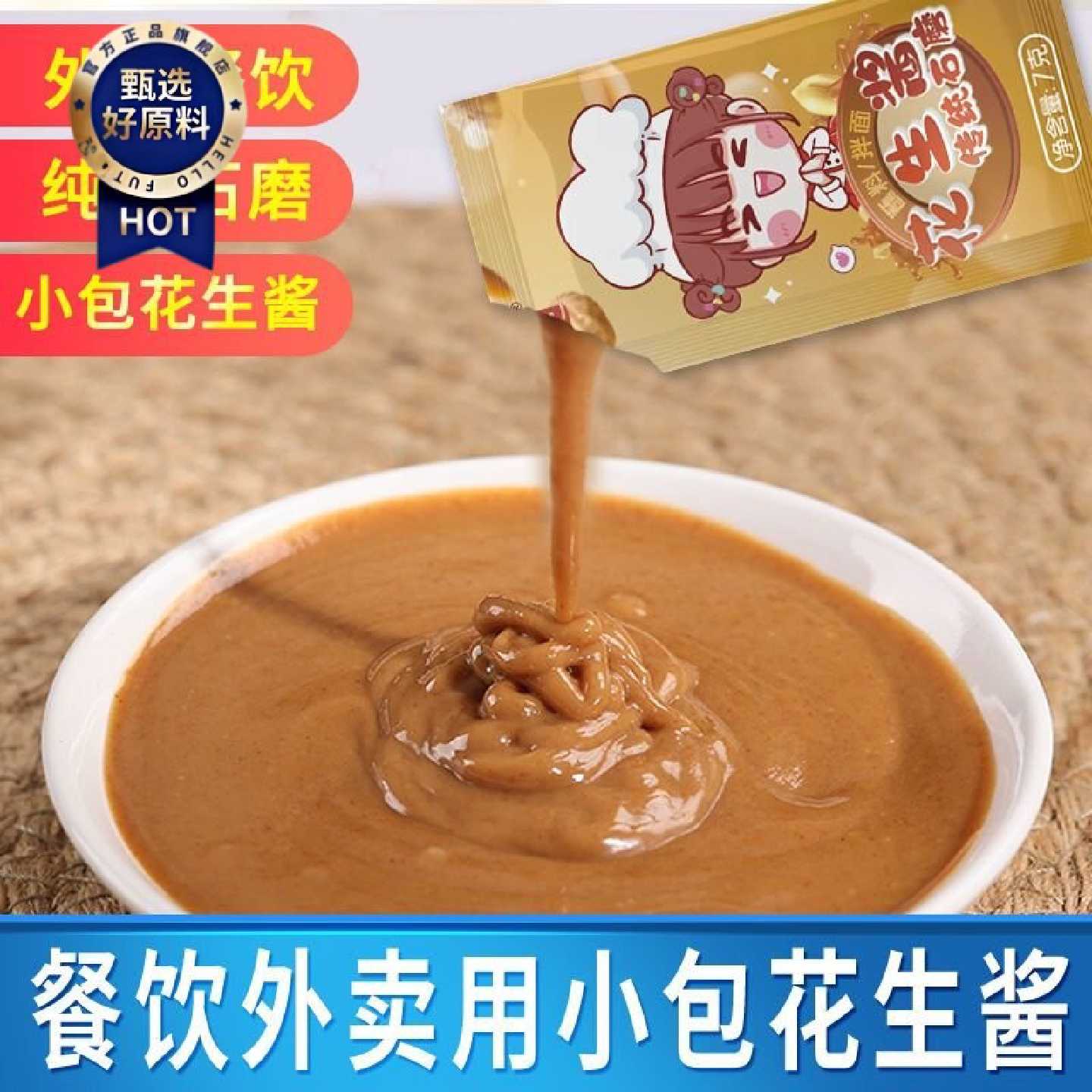 小包花生酱7g*100袋装商用酱料面包拌面沙县小吃店外卖餐饮调味料