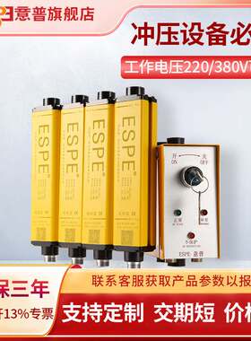 ESPE意普ESA安全光栅对射感应器冲床间距20mm光幕感应安全防护