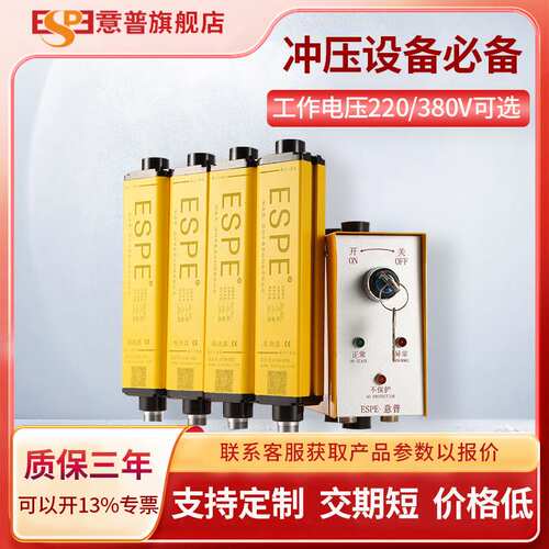 ESPE意普ESA安全光栅对射感应器冲床间距20mm光幕感应安全防护