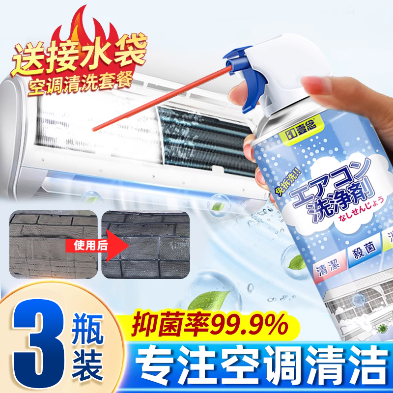 洗空调清洗剂工具全套家用外内机专用泡沫强力去污清洁免拆非神器