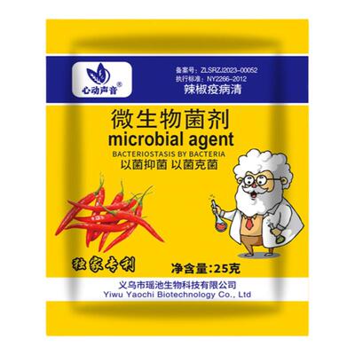 辣椒病毒病专用药病害卷叶黄叶炭疽叶斑灰霉疫病清防病疫菌清杀虫