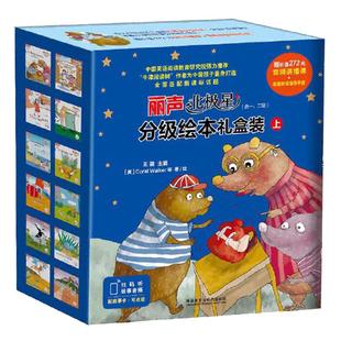 当当网正版书籍 丽声北极星分级绘本礼盒装上匹配英语 第一级、二级套装版读物24册 24节音频讲播课 152张故事卡 24个英语故事音频