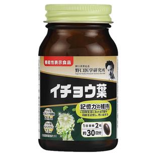 日本原装进口野口银杏叶提取物精华胶囊DHA增活力60粒
