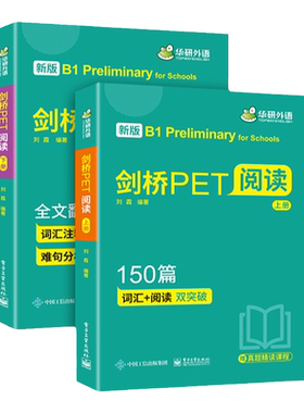 剑桥PET阅读理解150篇华研外语