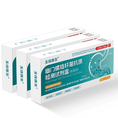 幽门螺旋杆菌检测试纸粪便自检抗原检测试剂盒医用非c碳14吹气卡