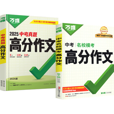 万唯中考满分真题作文范文精选