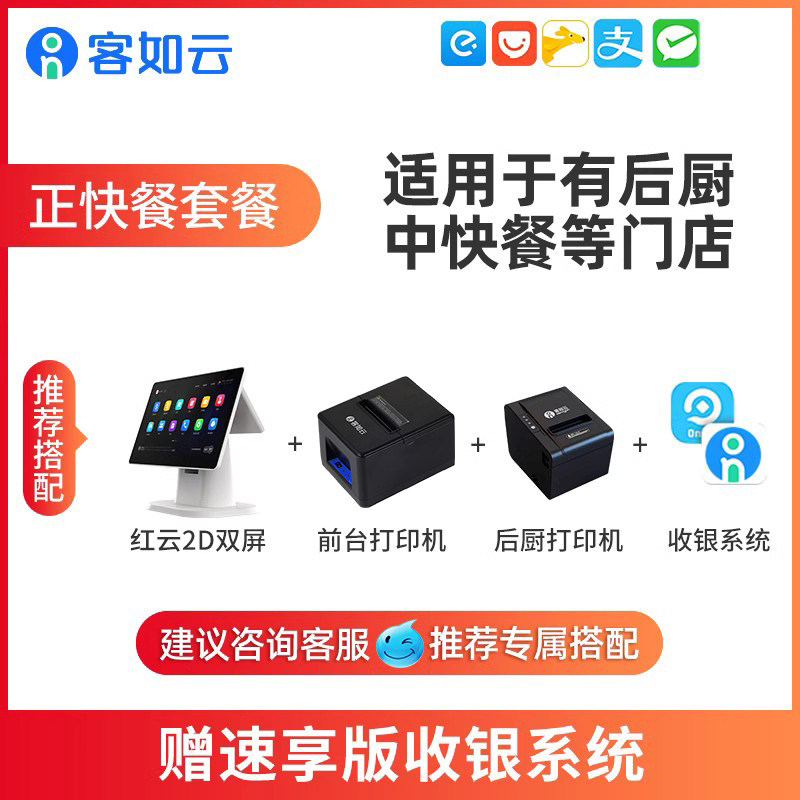 收银机一体机餐饮收银机超市饭店收银机水果称重扫码点餐机红云2