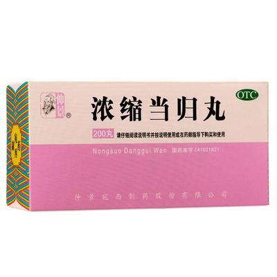 【仲景】浓缩当归丸250mg*200丸/盒月经不调痛经补血补气养血清热活血调经止痛腹痛