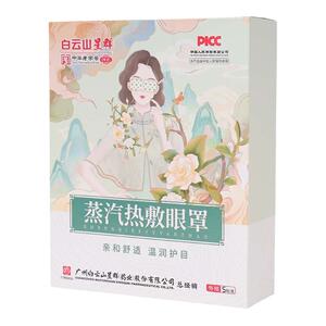 艾草蒸汽眼罩缓解眼疲劳干涩眼袋热敷男女学生遮光发热睡眠护眼贴