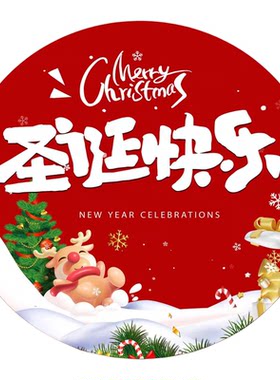 2026新款圣诞节装饰贴