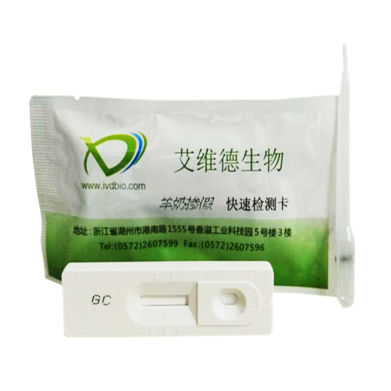 羊奶掺假快速检测卡掺牛奶掺水测试纸骆驼奶粉检测酪蛋白乳铁蛋白
