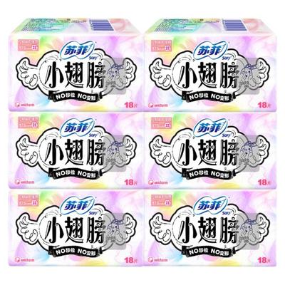 苏菲迷你卫生巾小翅膀日用护垫