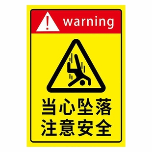 当心坠落警示牌标识牌工程安全警示标牌防止小心坠落高空作业坠物禁止登高抛物滑跌注意安全警示牌挂定制贴纸