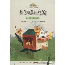 金麦田品格精品童话·注音本长鸟窝1