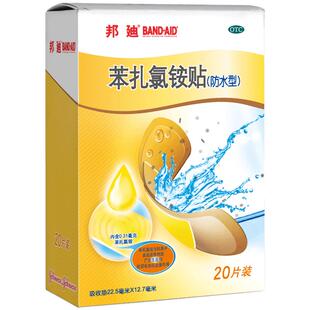 邦迪苯扎氯铵贴创可贴医用官方旗舰店强生正品消炎透气防水创口