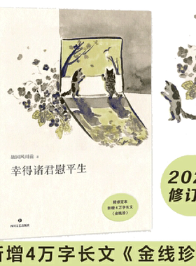当当网幸得诸君尉平生故园风雨前