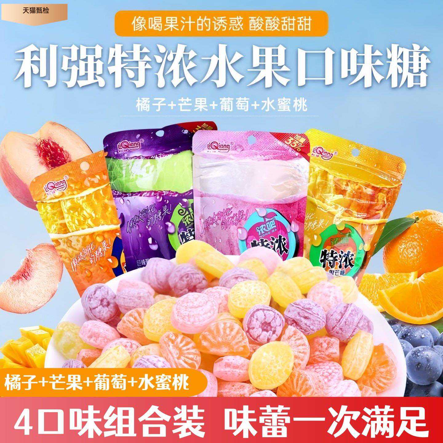 利强浓吧果汁硬糖网红糖橘子芒果味水果造型水果糖办公室学生零食