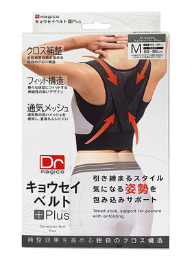 日本中山式脊椎驼背矫正带挺胸